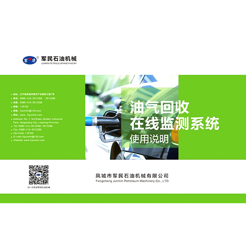 德陽油氣回收在線監測系統