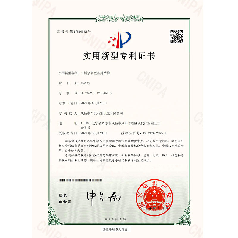 太倉證書-軍民-手搖泵新型密封結(jié)構(gòu)_00