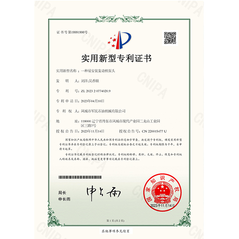 太倉證書-軍民一種易安裝發(fā)動機(jī)泵頭