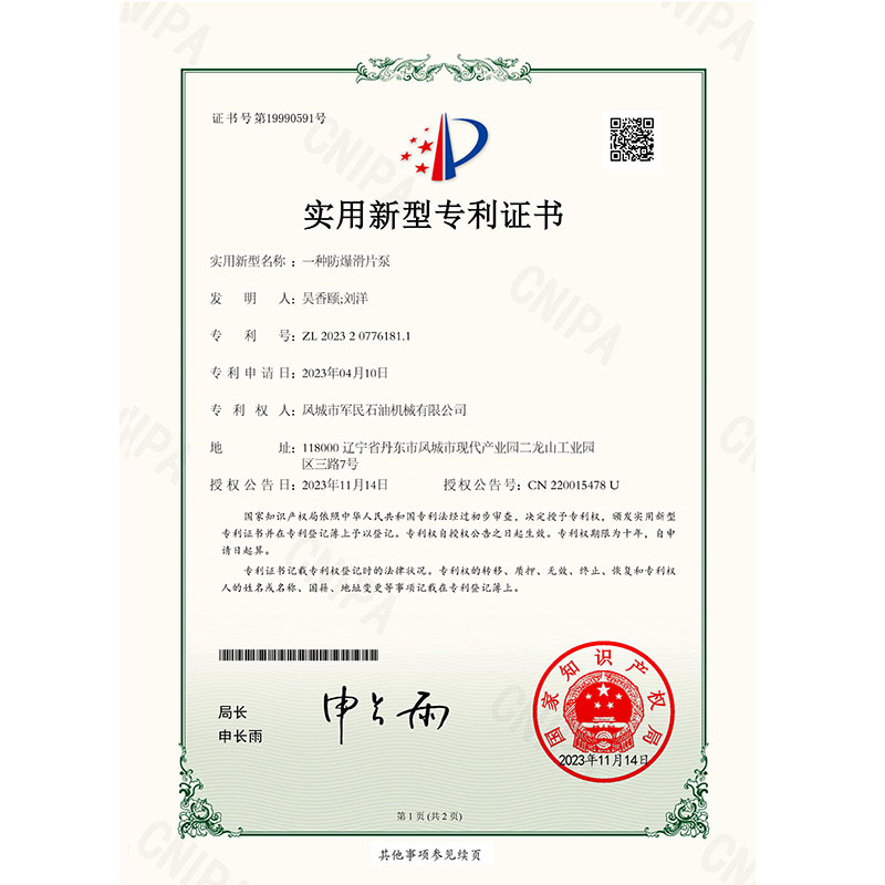 太倉證書-軍民-一種防爆滑片泵