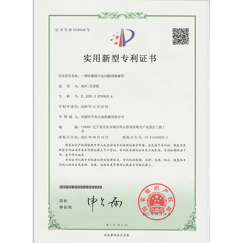 寧夏一種防爆滑片泵間隙調整螺母 實用新型專利