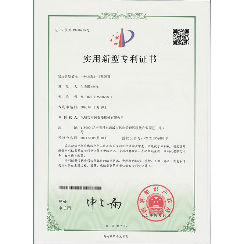 寧夏一種流量計計量裝置 實用新型專利