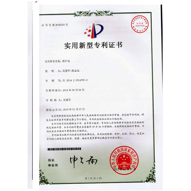 寧夏泵 實用新型