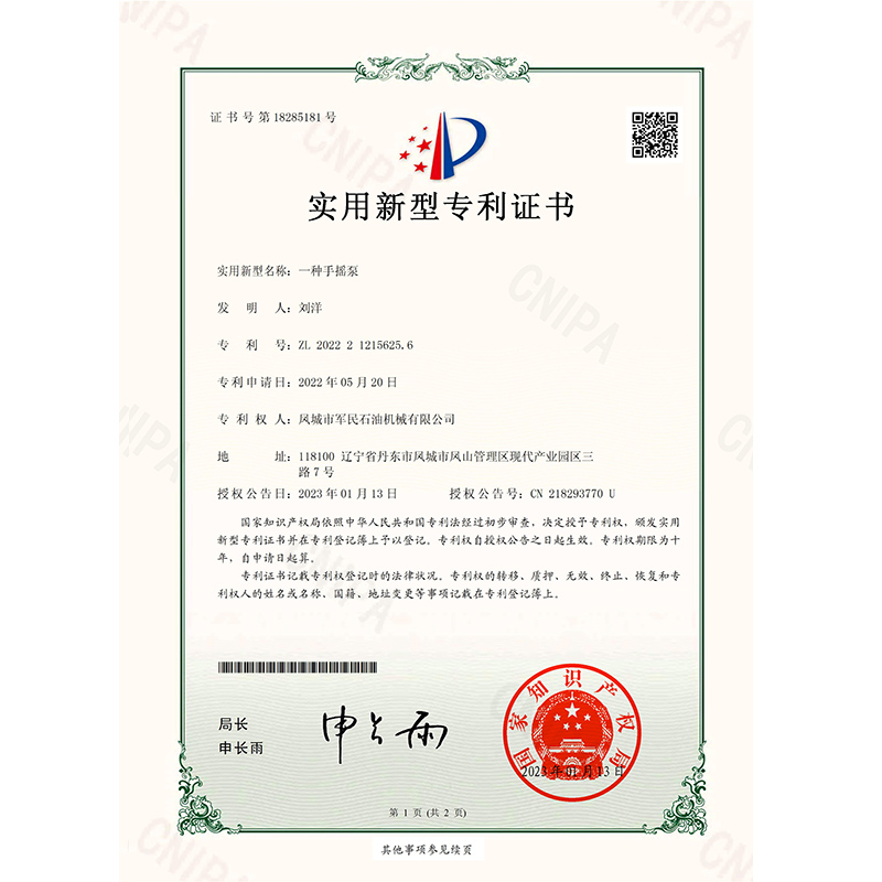 太倉證書-軍民-一種手搖泵(1)_00