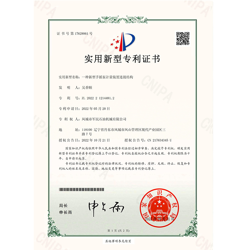 太倉證書-軍民-一種新型手搖泵計量裝置連接結(jié)構(gòu)_00