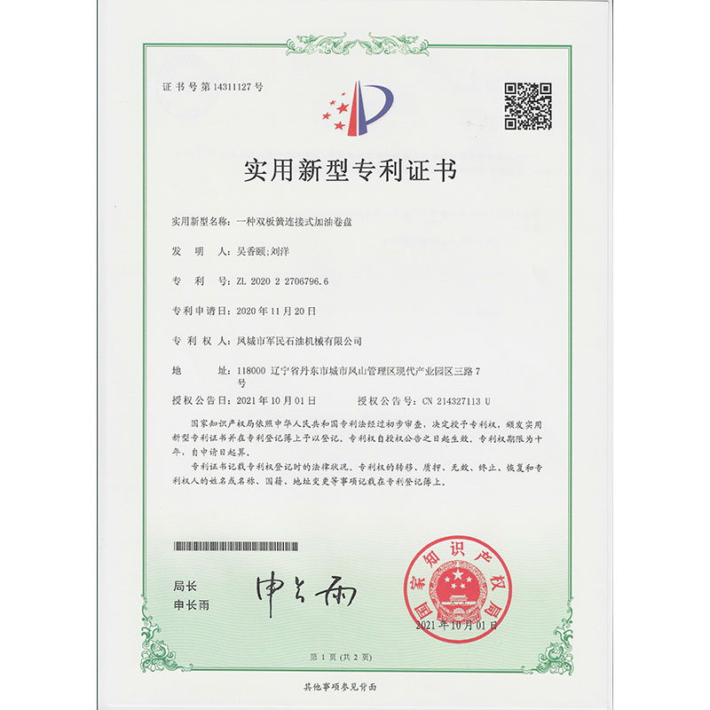 太倉一種雙板簧連接式加油卷盤 實(shí)用新型專利