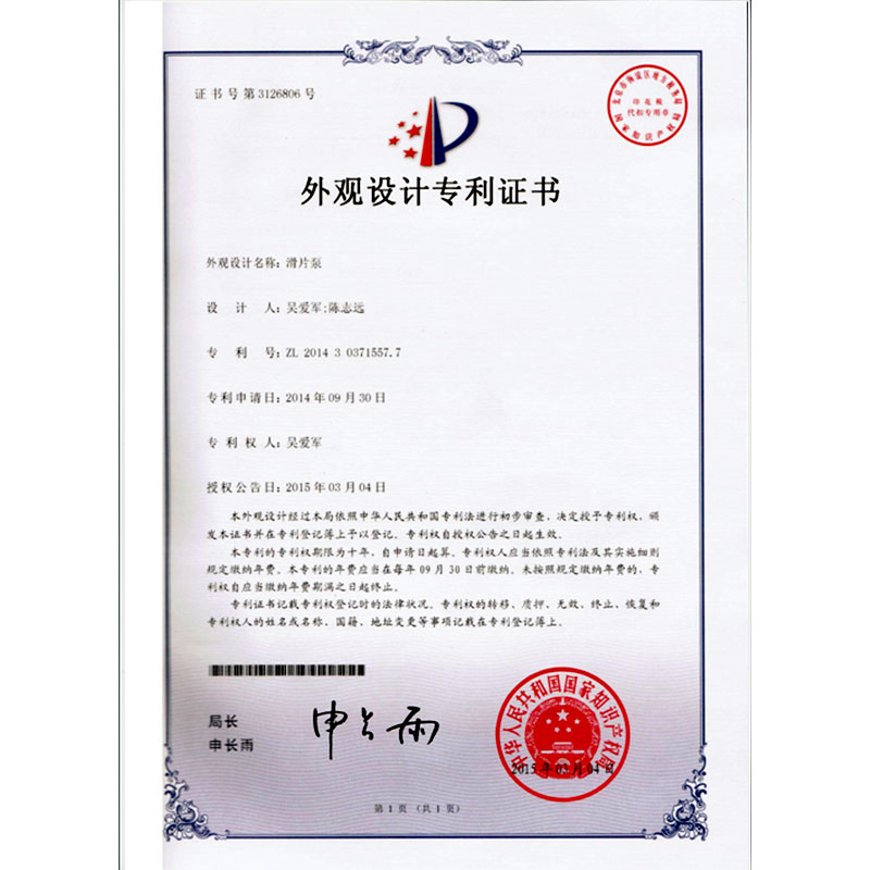 寧夏泵 外觀設計專利