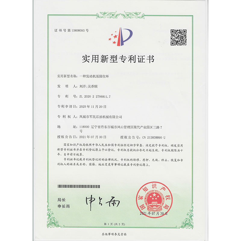 寧夏一種發動機泵限位環 實用新型專利